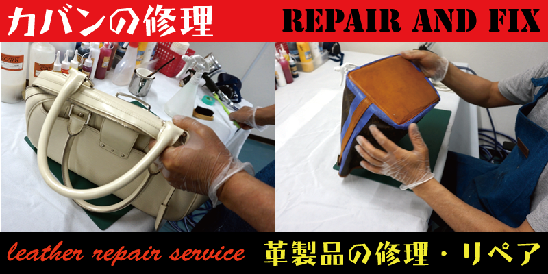 大阪で革靴やブーツの修理やリペアはRAFIXにお任せください。