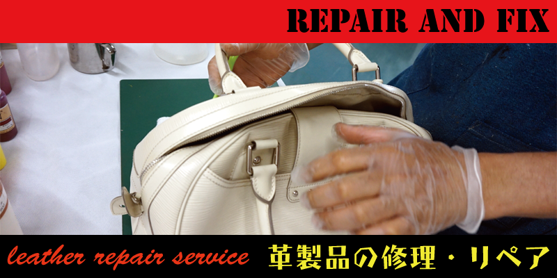 革製品の縫製修理は大阪のRAFIXにお任せください。